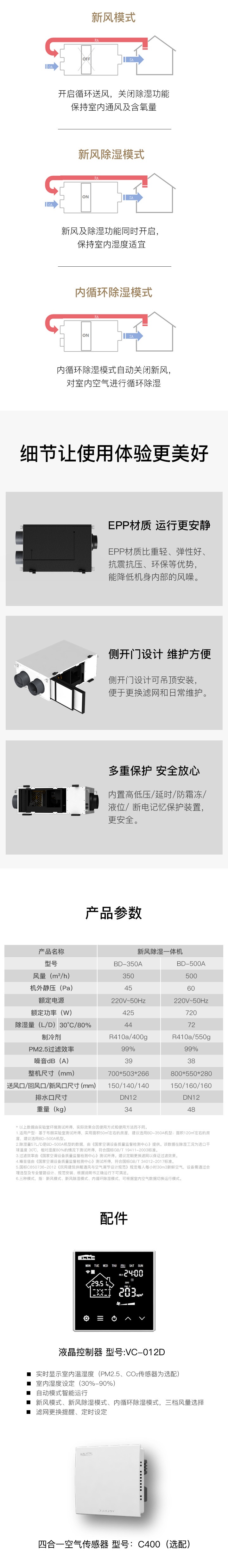 BD除湿机手机端20240702-3.jpg